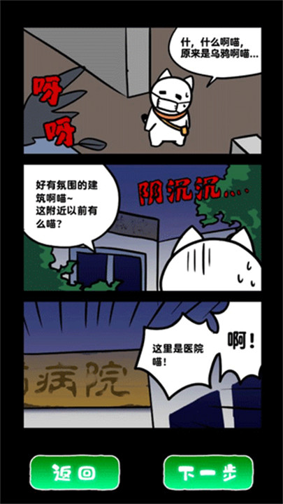 白猫和废弃的病院中文版截图2