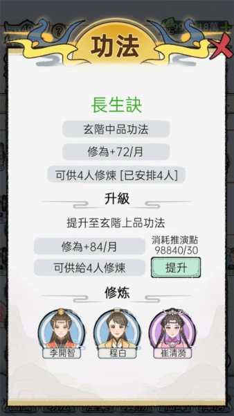 开宗立派模拟器截图4