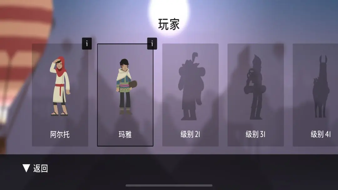 阿尔托的奥德赛中文版截图4