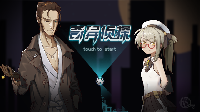 奇异侦探试玩版截图1