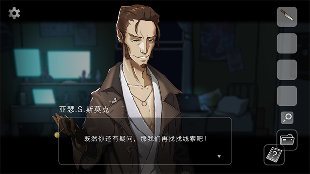 奇异侦探试玩版截图4