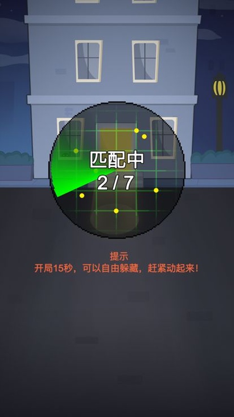 他来抓你了截图4