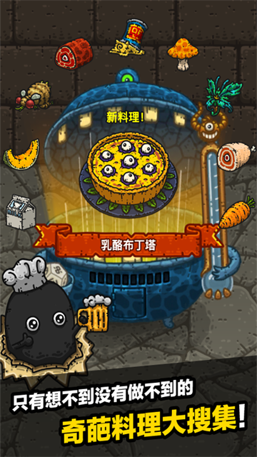 黑暗料理王中文版截图5