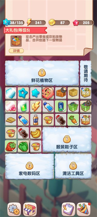 全民开超市截图2