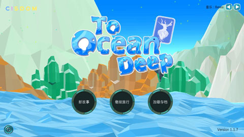 到海洋深处汉化版截图1
