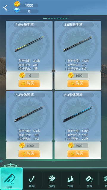 垂钓大师手游截图3