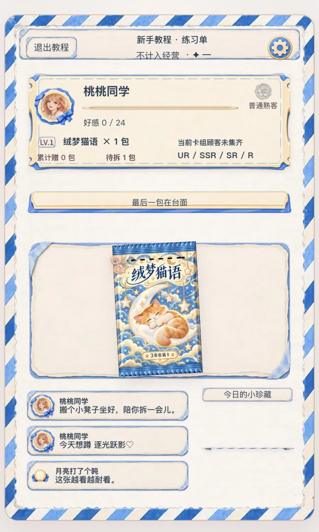抽卡小铺截图2