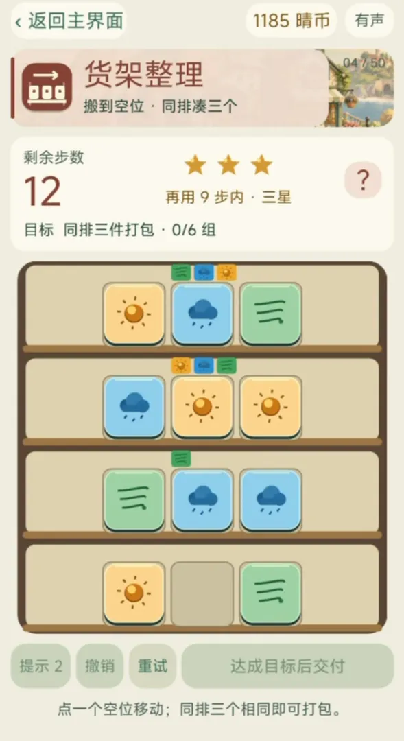 天气修理所截图1
