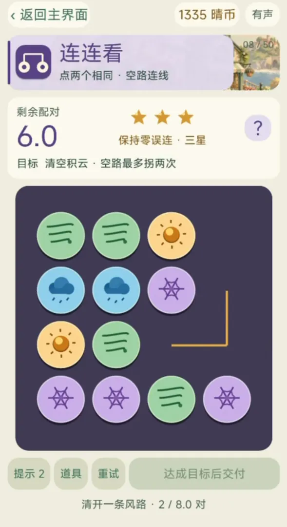 天气修理所截图2