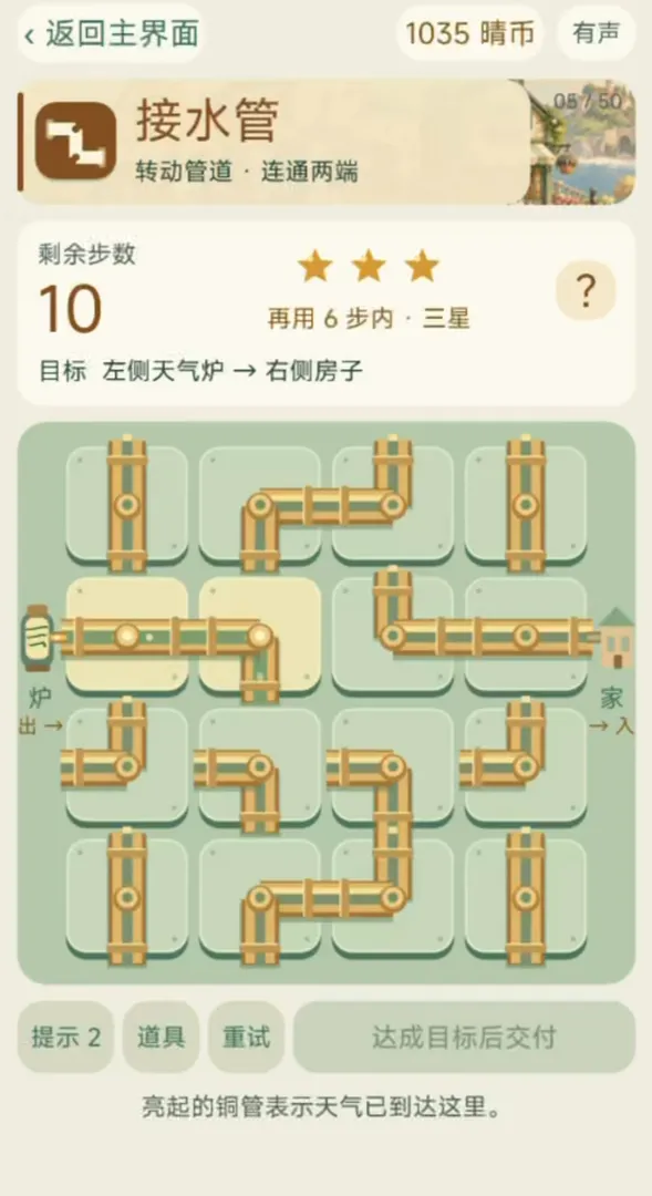 天气修理所截图3