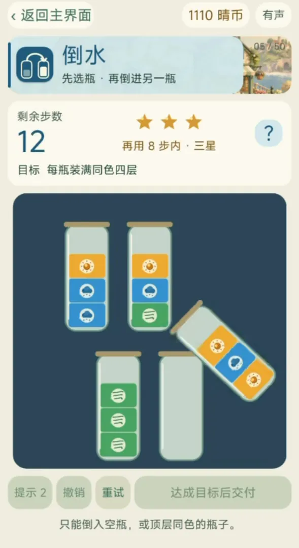 天气修理所截图4