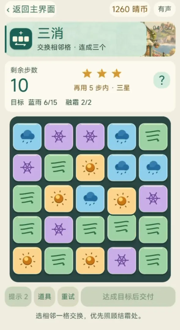 天气修理所截图5