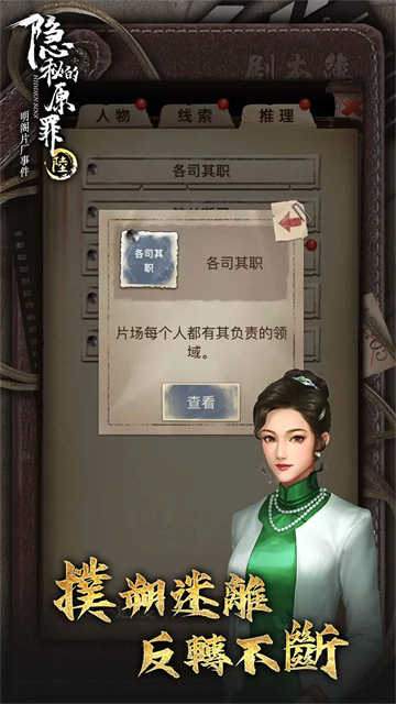 隐秘的原罪6截图5