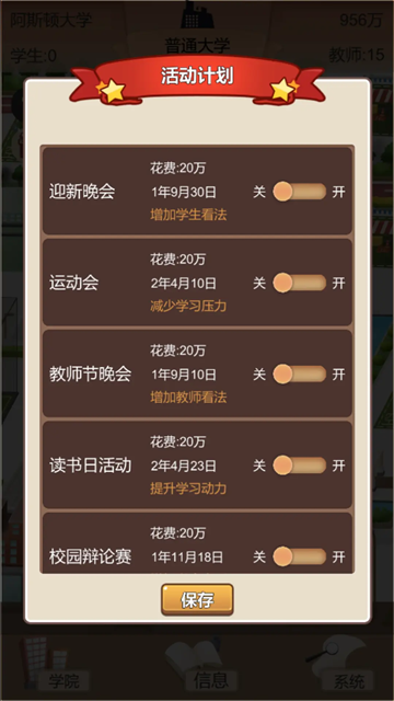 以校之名2截图1