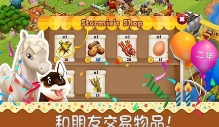 农庄物语2中文版截图2