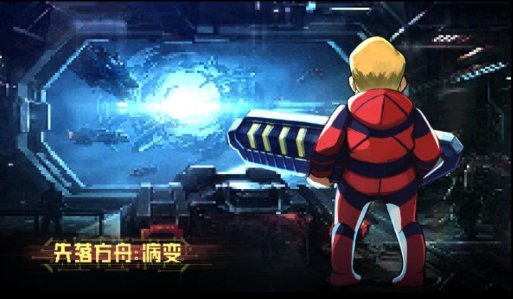 失落方舟病变截图3