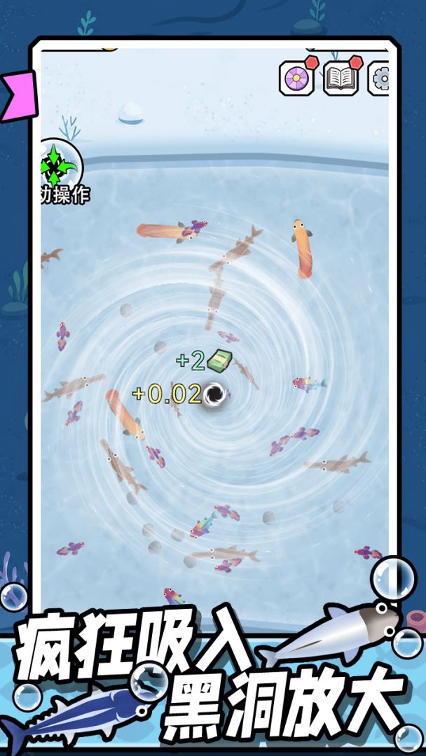 吸鱼记截图6