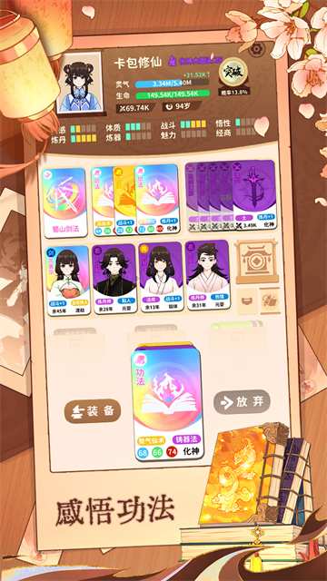 卡包修仙免广告版截图1