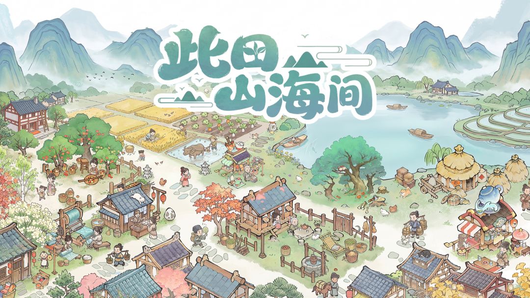 此田山海间截图1