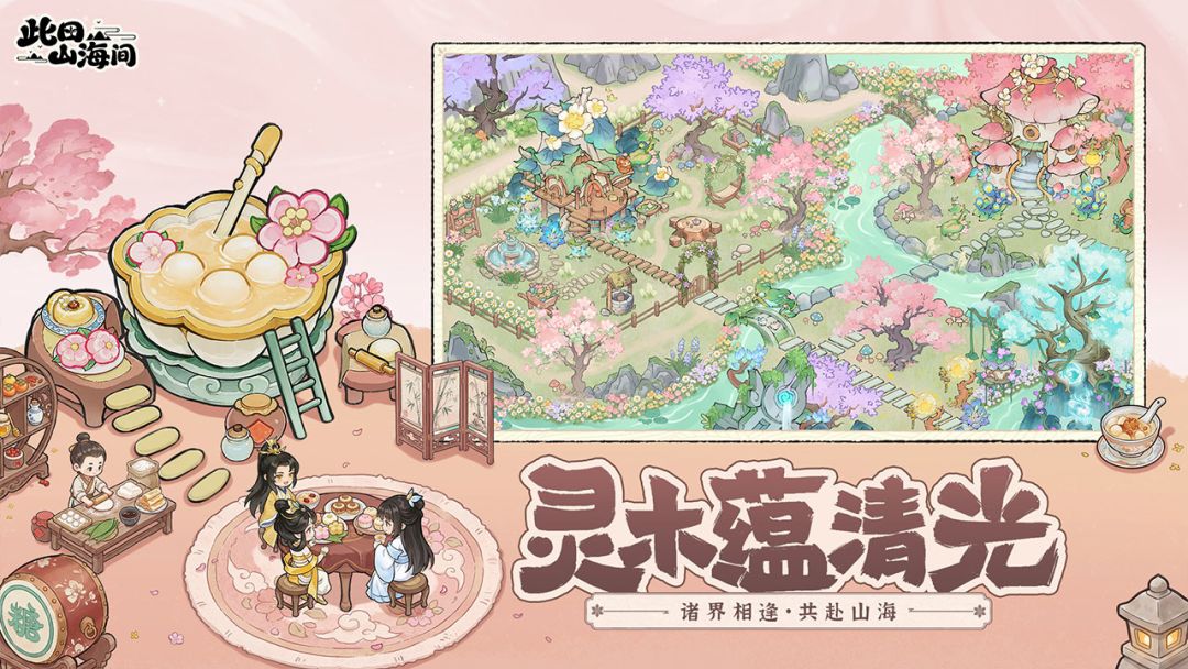 此田山海间截图2