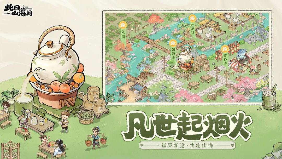 此田山海间截图3