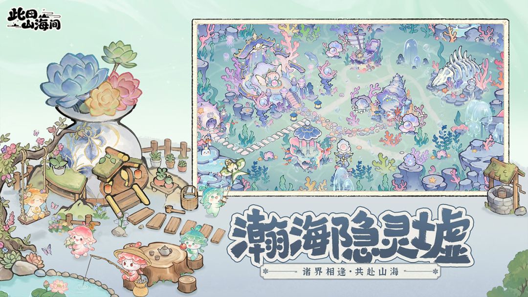 此田山海间截图4