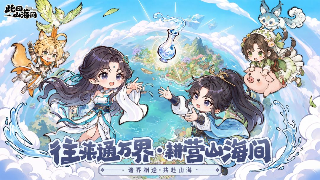 此田山海间截图5