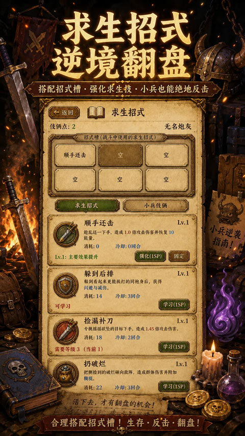炮灰生存手册手游截图2