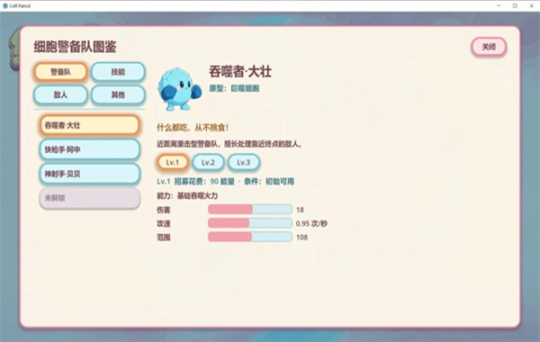 细胞警备队截图1