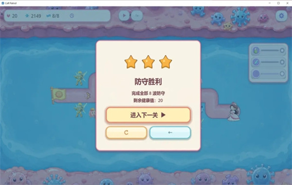细胞警备队截图4
