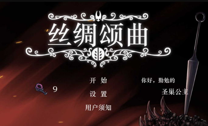 丝绸颂曲截图1