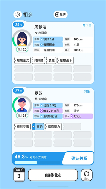 纸上谈亲截图4