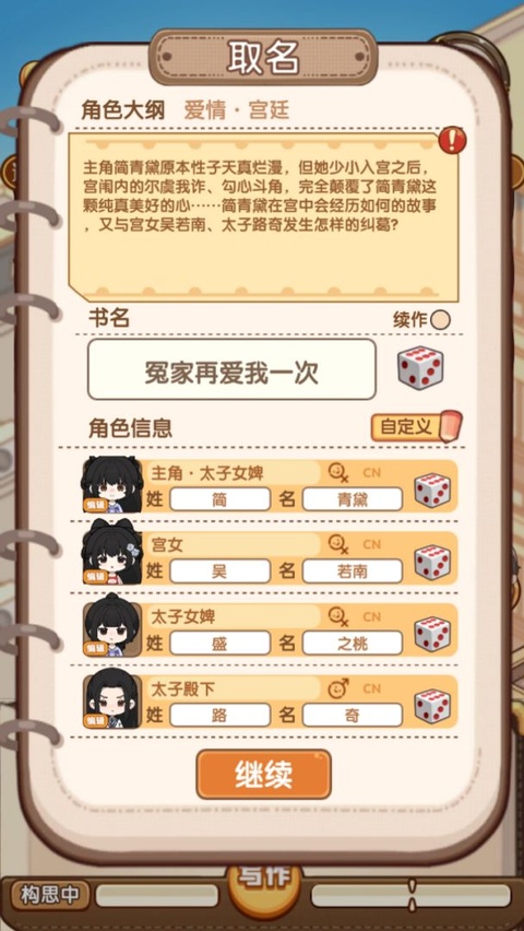 小说家模拟2截图1