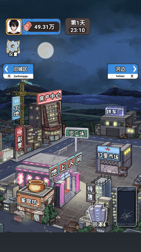 我养你阿打工逆袭记截图1