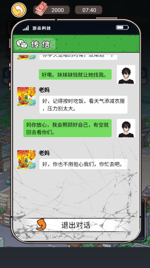 我养你阿打工逆袭记截图3
