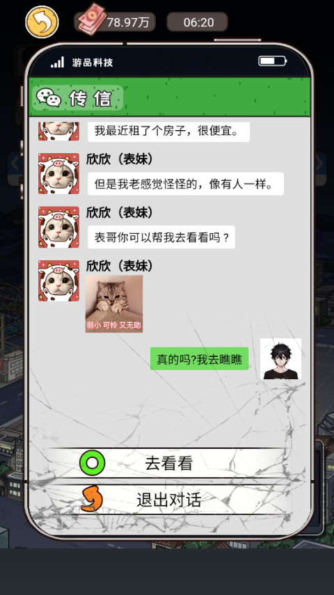 我养你阿打工逆袭记截图5