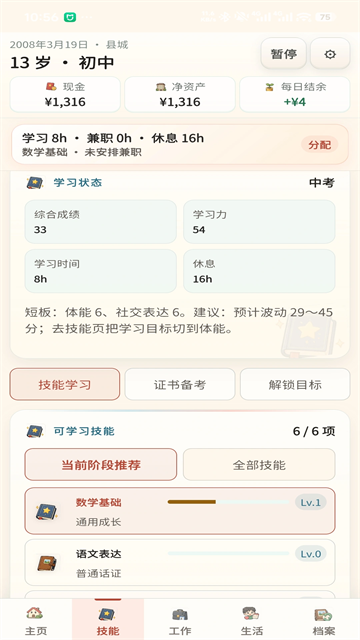 重启人生手游截图1