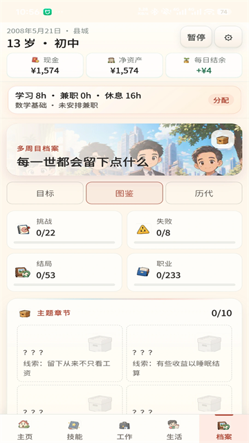 重启人生手游截图5