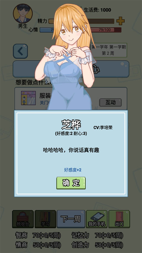 大学模拟器截图1
