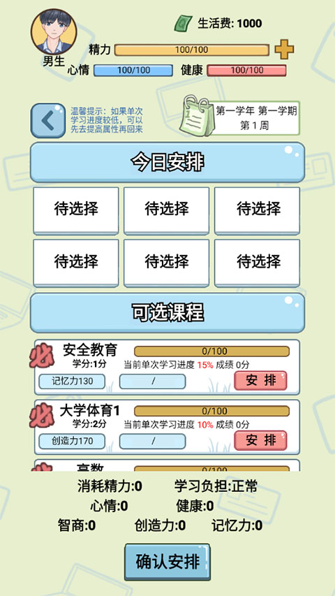 大学模拟器截图3