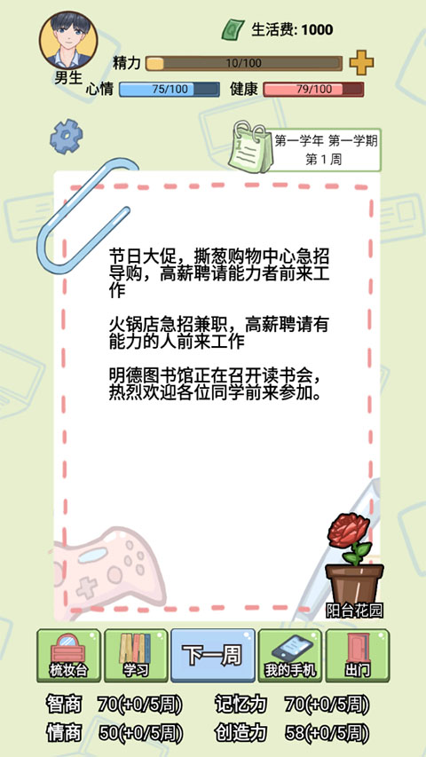大学模拟器截图4