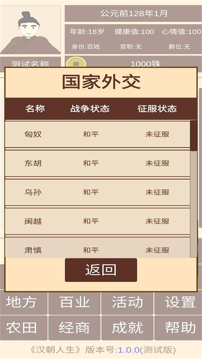 汉朝人生截图1