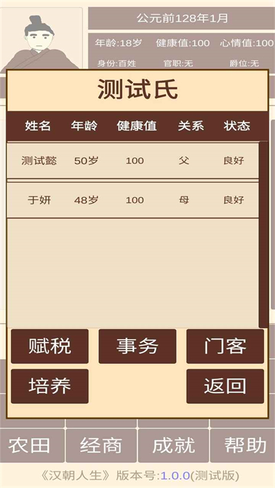 汉朝人生截图2