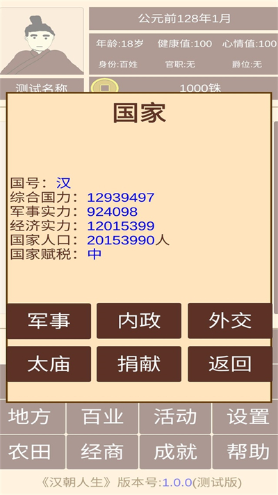 汉朝人生截图3