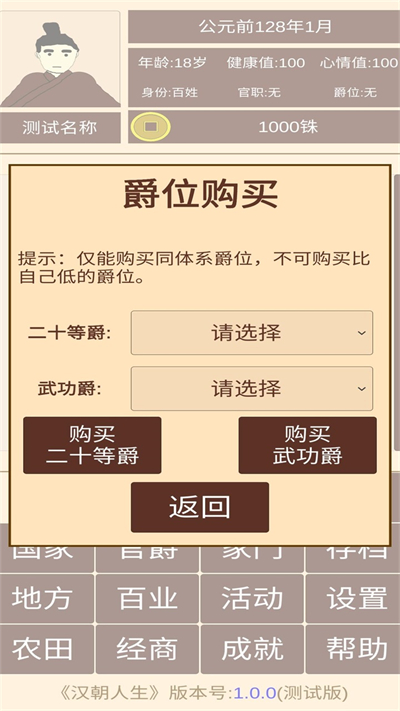汉朝人生截图4