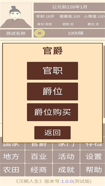 汉朝人生截图5