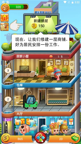 欢乐盖大楼截图2