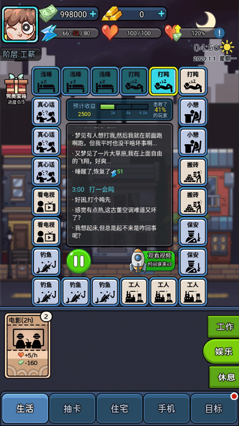 打工人日记截图3
