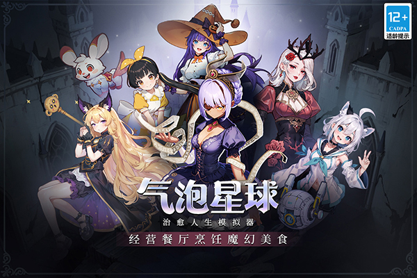 气泡星球截图5