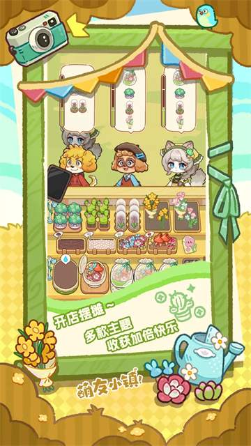萌友小镇无广告版截图5